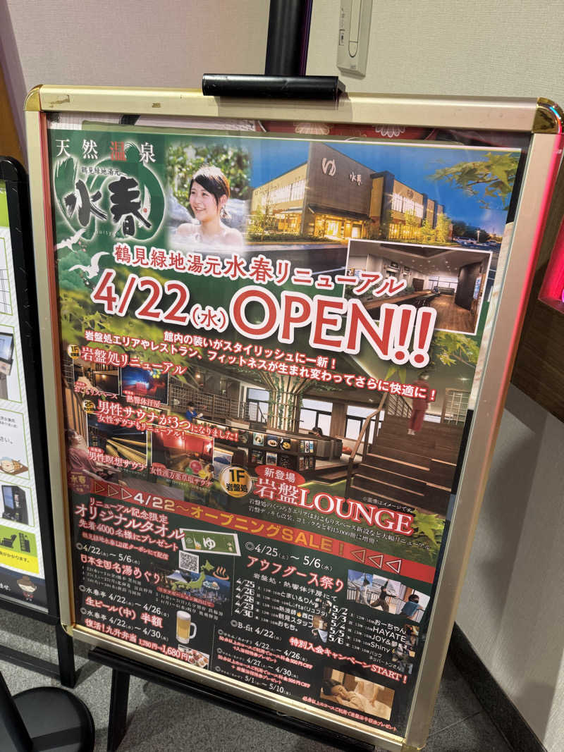 れぐさ  LeGSaさんの鶴見緑地湯元水春のサ活写真