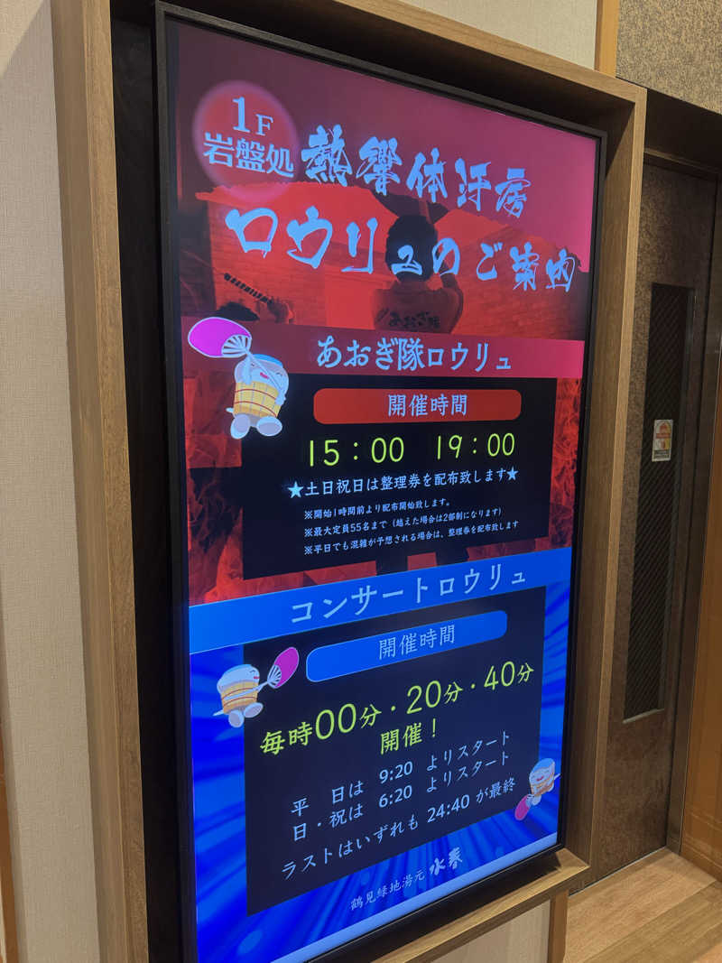 れぐさ  LeGSaさんの鶴見緑地湯元水春のサ活写真