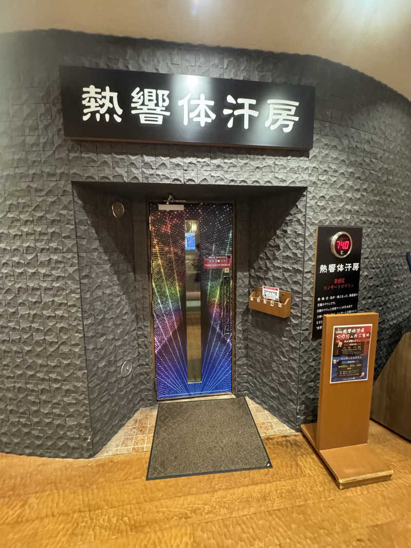 れぐさ  LeGSaさんの鶴見緑地湯元水春のサ活写真