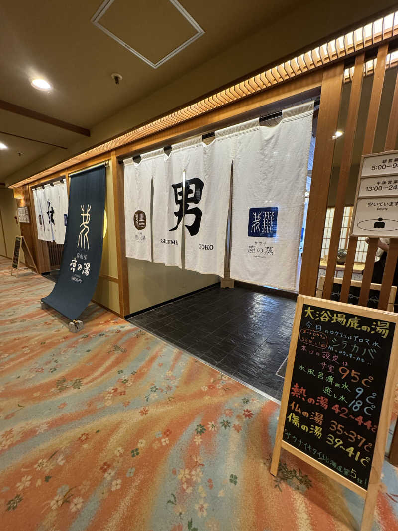 れぐさ  LeGSaさんの定山渓 鹿の湯のサ活写真