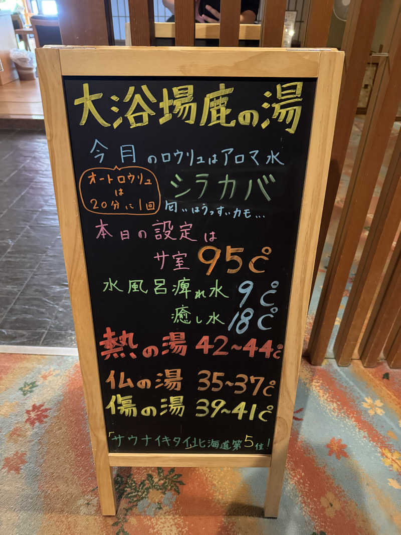 れぐさ  LeGSaさんの定山渓 鹿の湯のサ活写真