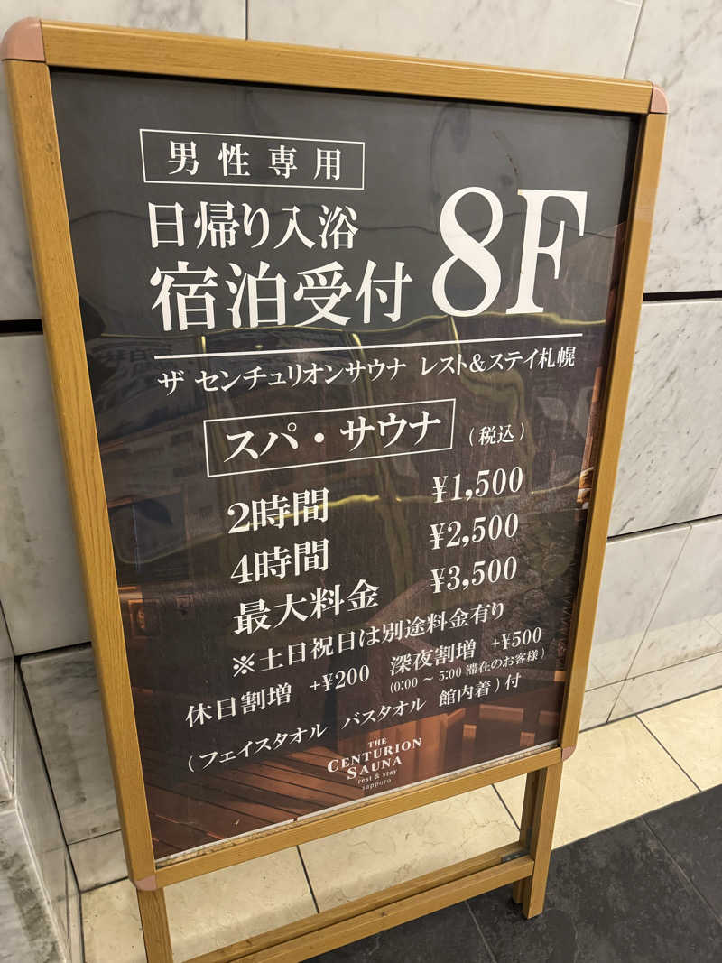 れぐさ  LeGSaさんのザ・センチュリオンサウナレスト&ステイ札幌のサ活写真