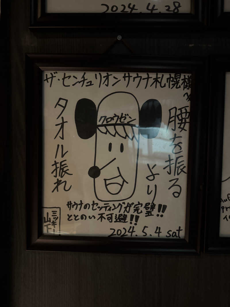れぐさ  LeGSaさんのザ・センチュリオンサウナレスト&ステイ札幌のサ活写真