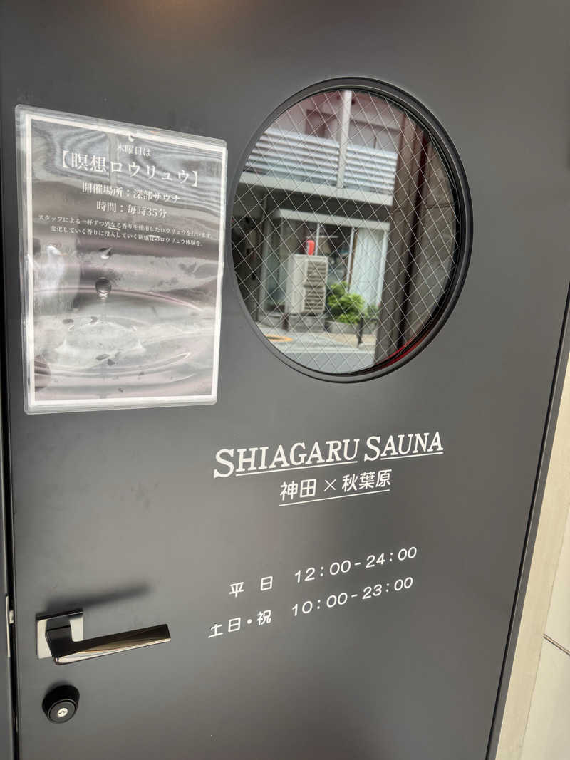 れぐさ  LeGSaさんのSHIAGARU SAUNA 神田×秋葉原店のサ活写真