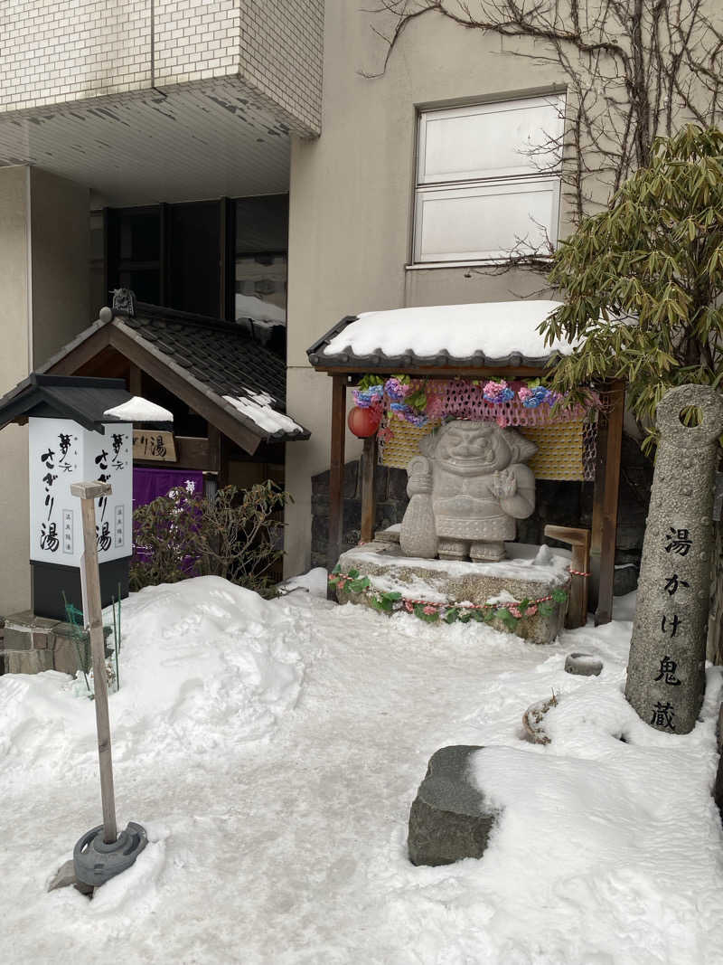 日の出おっきさんの温泉銭湯 夢元(ゆもと) さぎり湯のサ活写真