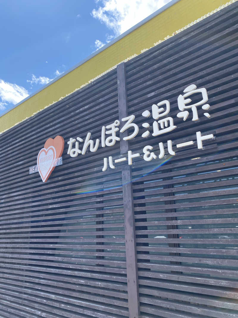日の出おっきさんのなんぽろ温泉ハート&ハートのサ活写真