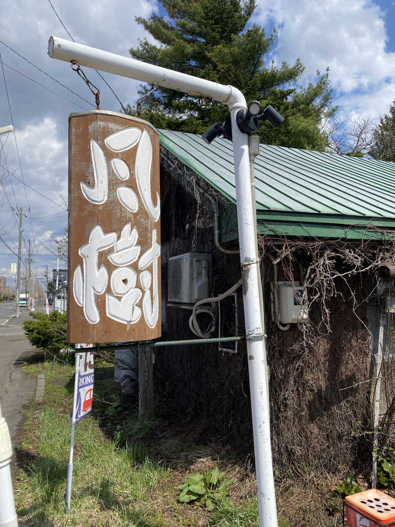 日の出おっきさんのなんぽろ温泉ハート&ハートのサ活写真