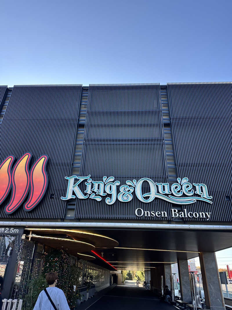 きむさんの温泉バルコニー キング&クイーンのサ活写真