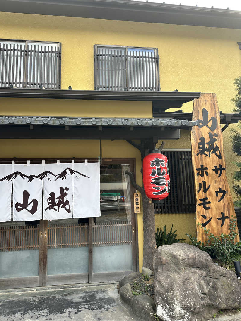 きむさんの山賊サウナのサ活写真