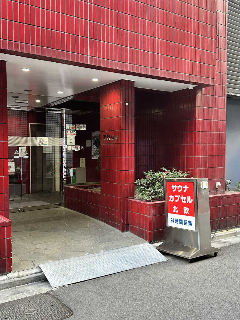 きむさんのサウナ&カプセルホテル 北欧のサ活写真