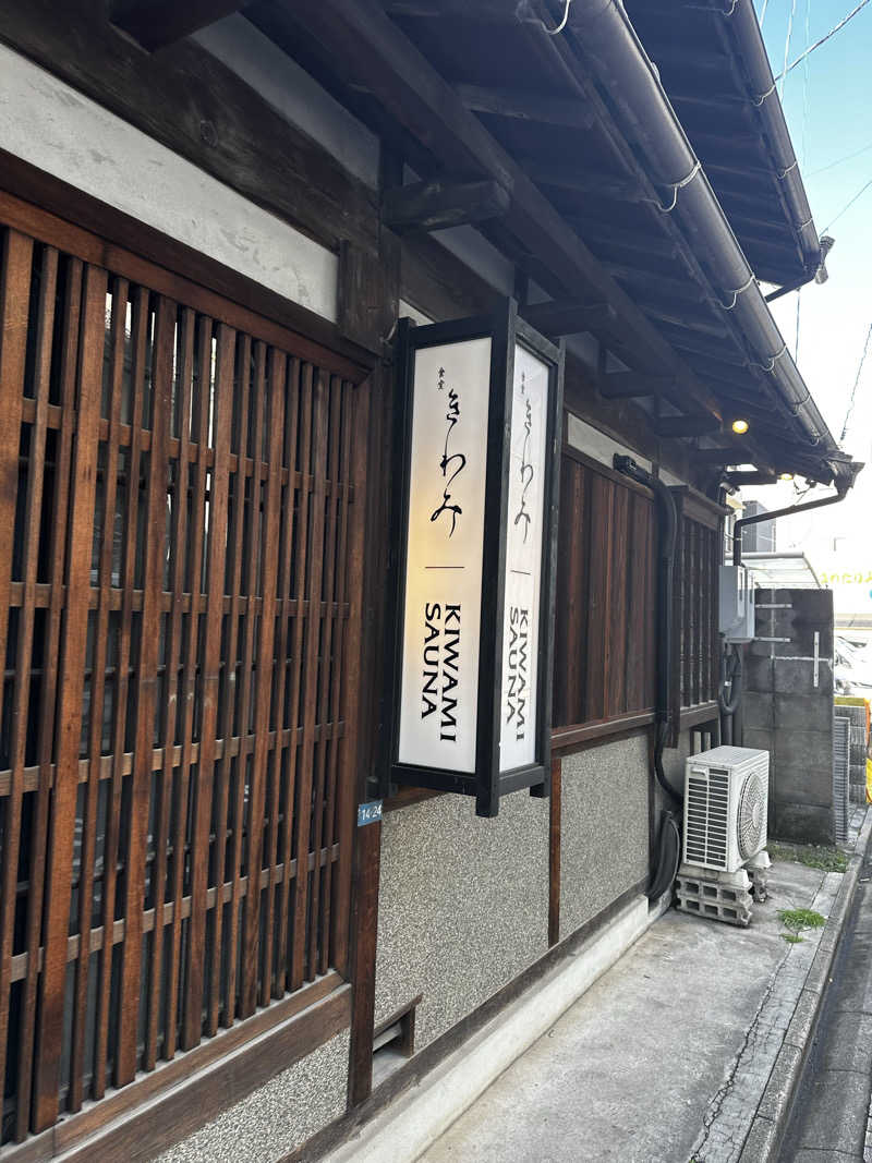 きむさんのKIWAMI SAUNAのサ活写真