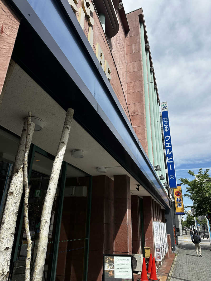 きむさんのウェルビー栄のサ活写真