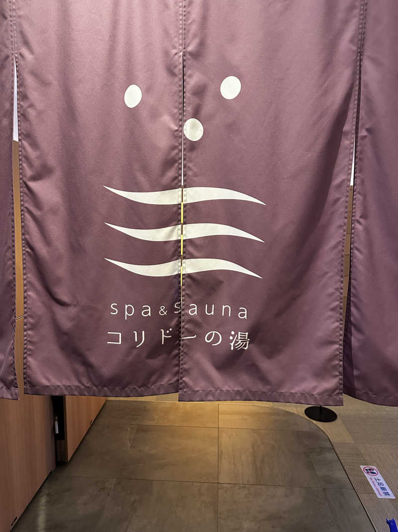 きむさんのSPA&SAUNA コリドーの湯のサ活写真