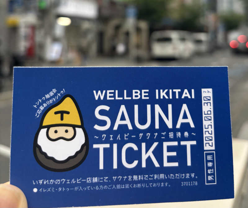 とんさんのウェルビー栄のサ活写真