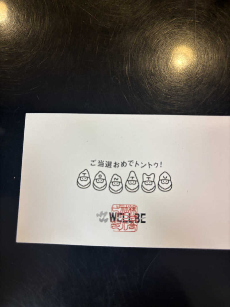 とんさんのウェルビー栄のサ活写真