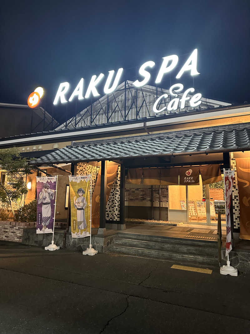 umeさんのRAKU SPA Cafe 浜松のサ活写真