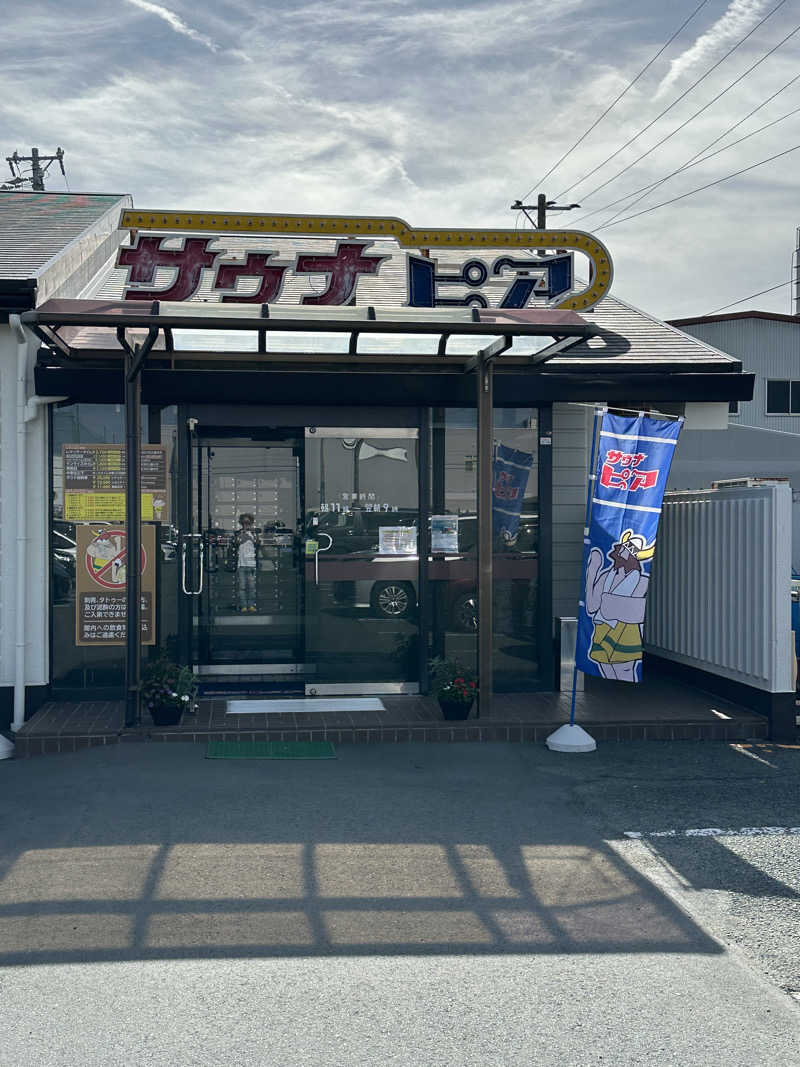 umeさんのサウナピアのサ活写真