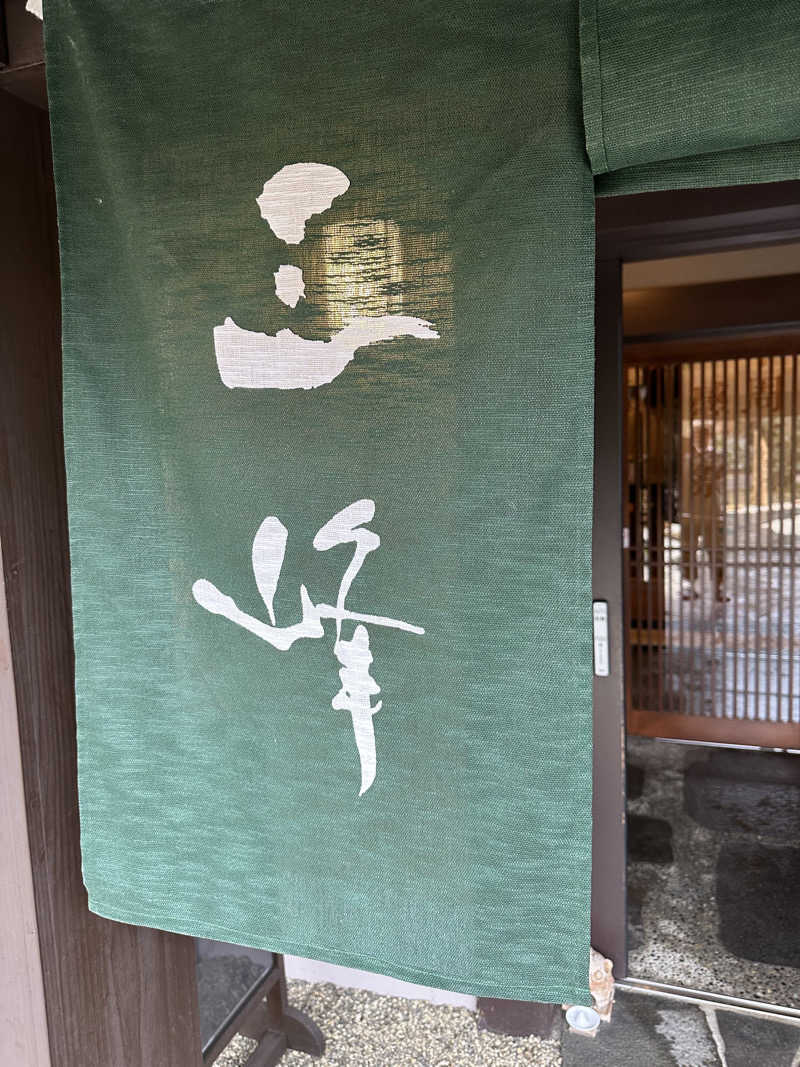 umeさんの天然温泉 三峰のサ活写真