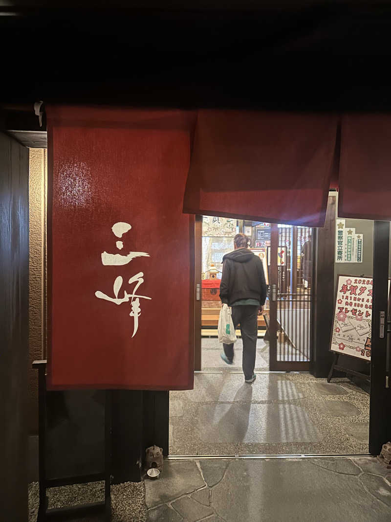 umeさんの天然温泉 三峰のサ活写真