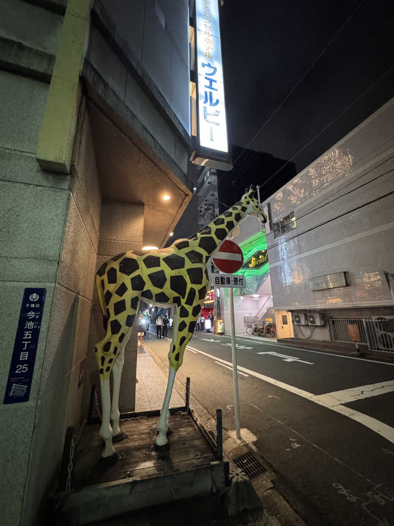茨城のサウナーさんのウェルビー今池のサ活写真