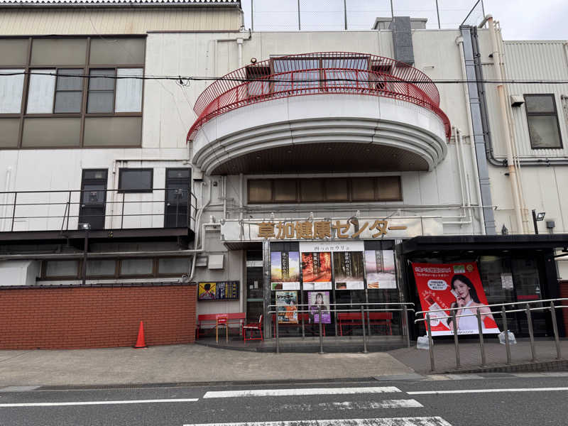 茨城のサウナーさんの湯乃泉 草加健康センターのサ活写真