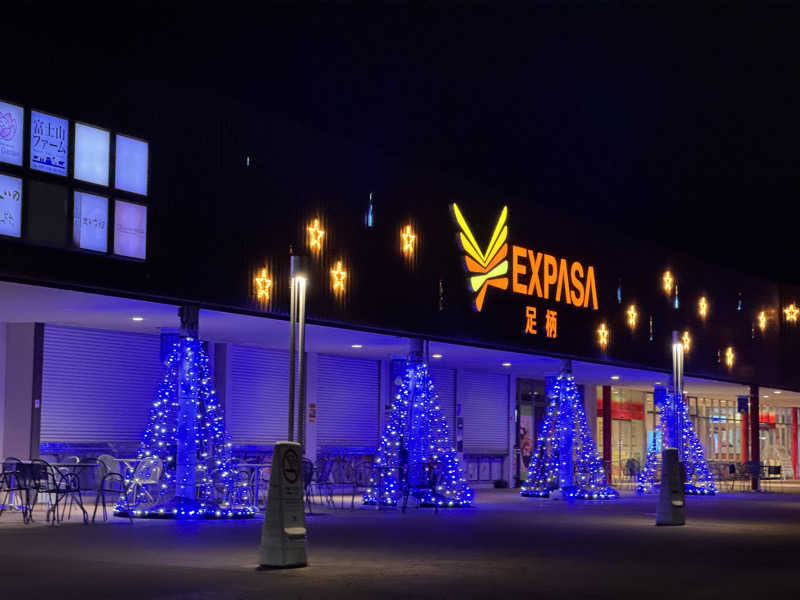 茨城のサウナーさんのレストイン 時之栖(足柄金時湯)のサ活写真