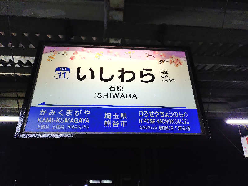 RUN＆さんの熊谷温泉 湯楽の里のサ活写真