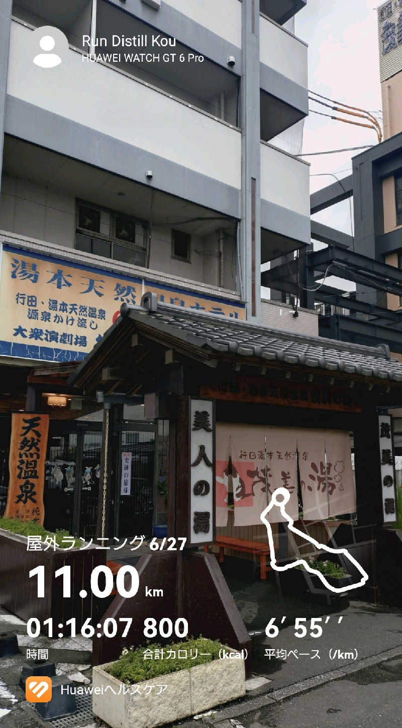 RUN＆さんの行田・湯本天然温泉 茂美の湯のサ活写真