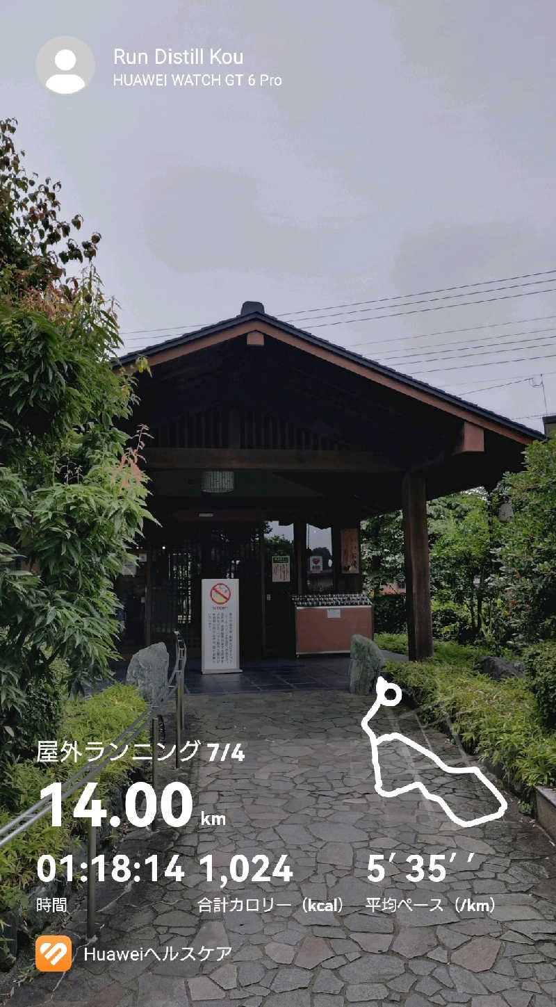 RUN＆さんの野天風呂 蔵の湯 東松山店のサ活写真