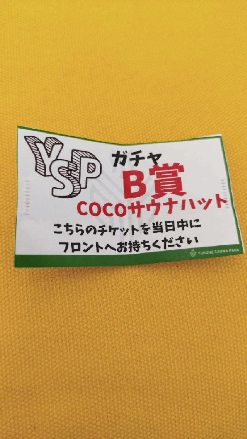 RUN＆さんのYUBUNE SAUNA PARK はにゅうの湯のサ活写真
