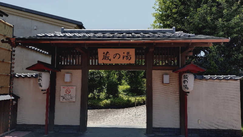 RUN＆さんの野天風呂 蔵の湯 東松山店のサ活写真