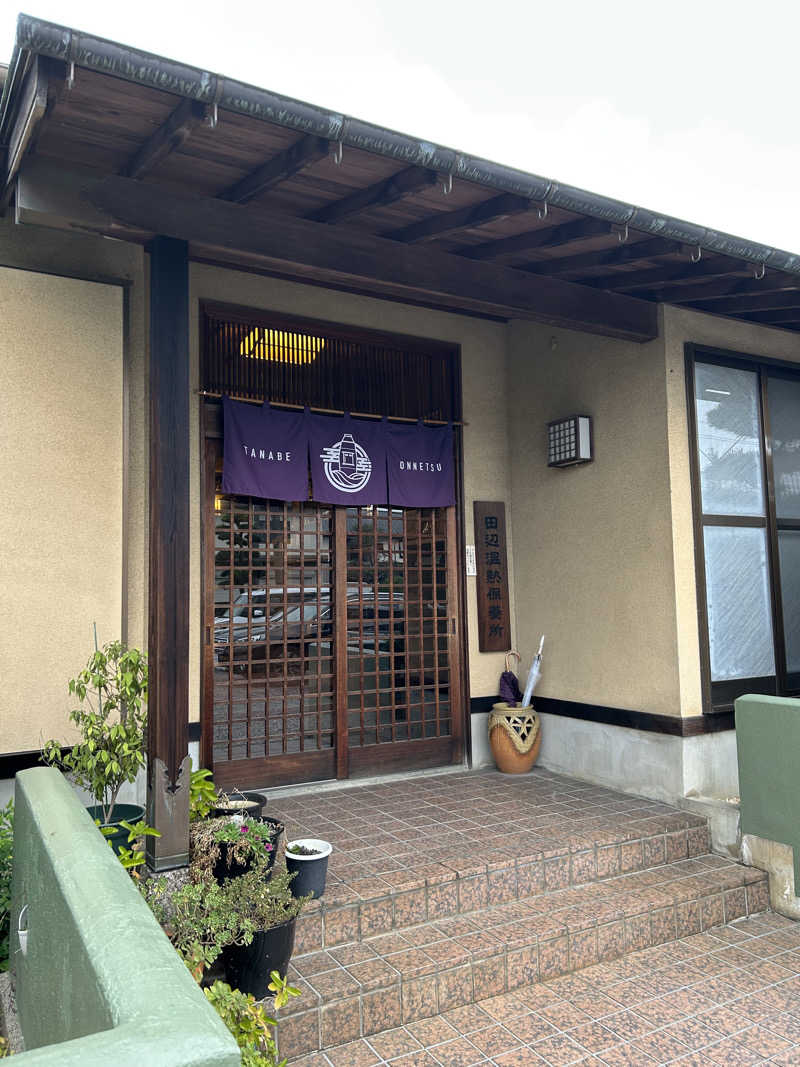 ドリバさんの田辺温熱保養所のサ活写真