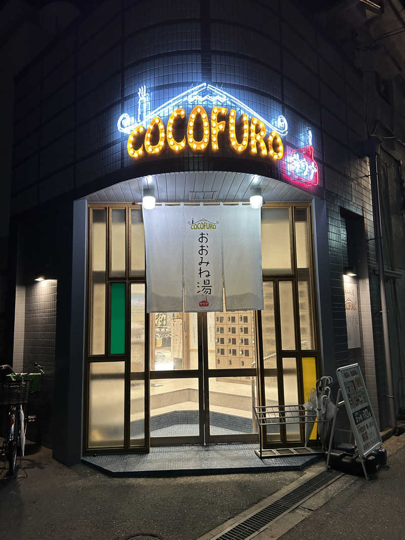 ドリバさんのCOCOFURO おおみね湯のサ活写真
