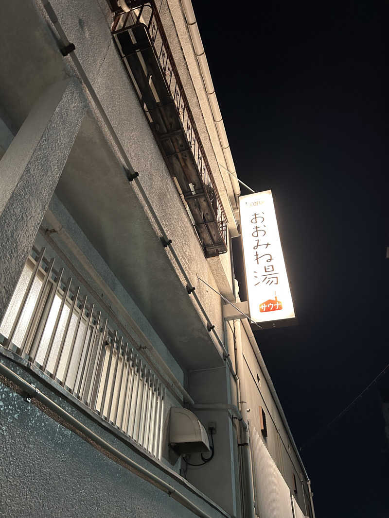 ドリバさんのCOCOFURO おおみね湯のサ活写真