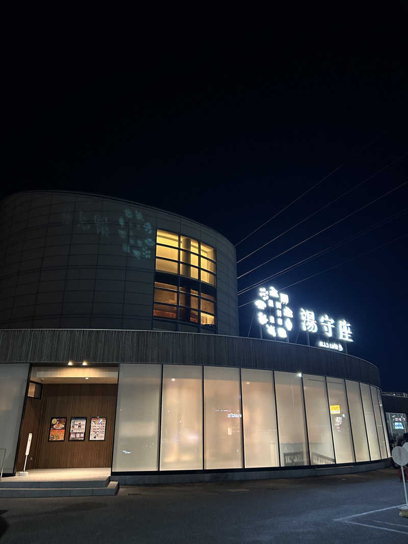 ドリバさんの四日市温泉 おふろcafé 湯守座のサ活写真