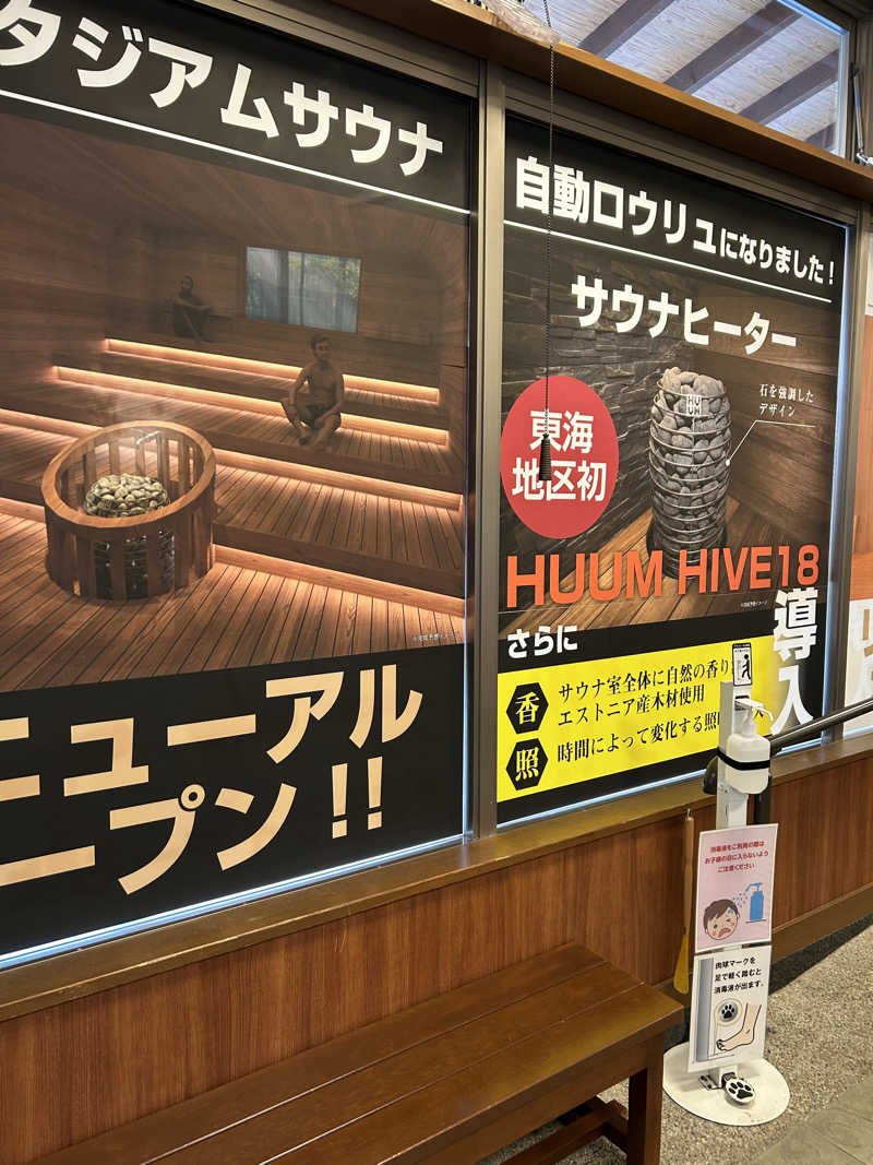 ドリバさんのみどり楽の湯のサ活写真