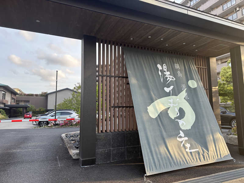 dadadaidaiさんの綱島源泉 湯けむりの庄のサ活写真