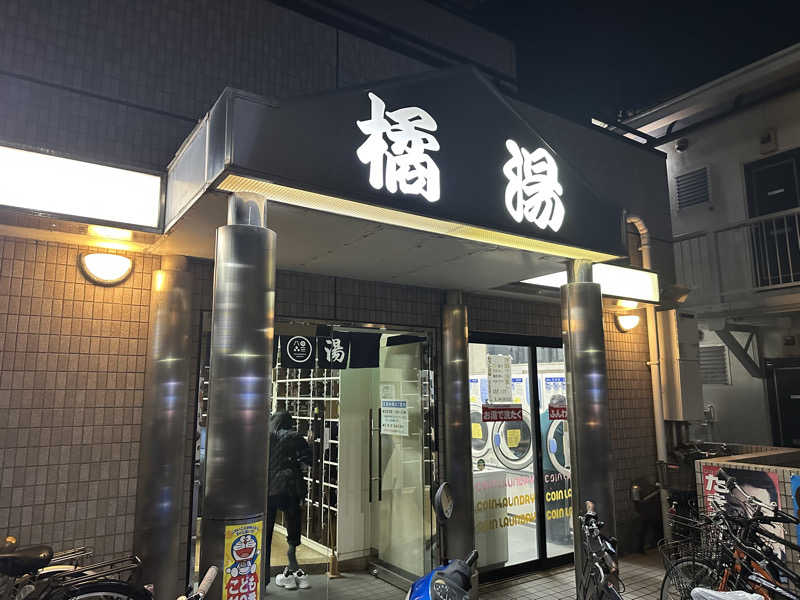 dadadaidaiさんの橘湯のサ活写真