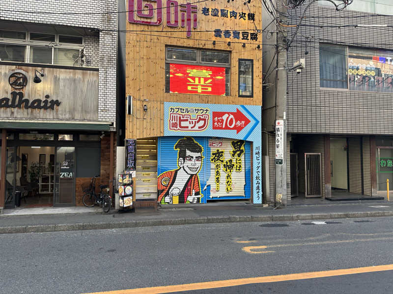 dadadaidaiさんのカプセル&サウナ 川崎ビッグのサ活写真