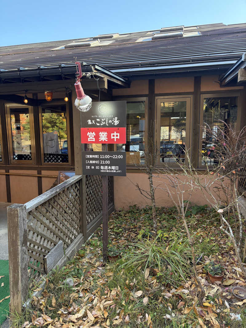 ぱてぃーのさんの早太郎温泉 露天こぶしの湯のサ活写真