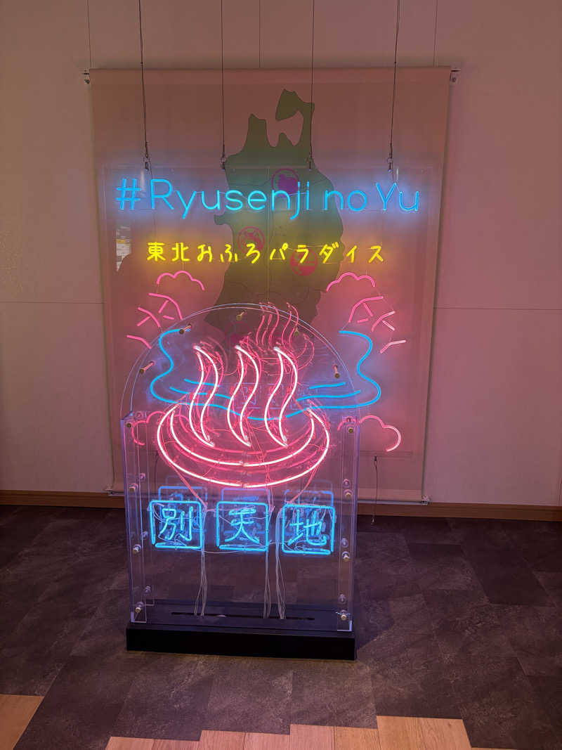 ぱてぃーのさんのスパメッツァ 仙台 竜泉寺の湯のサ活写真