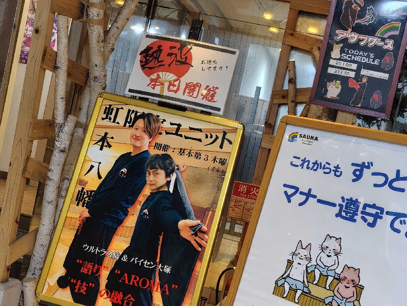 耕の助♪#*さんのサウナ&カプセルホテルレインボー本八幡店のサ活写真