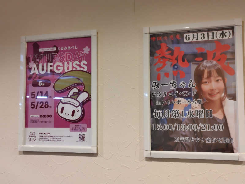 耕の助♪#*さんのサウナ&カプセルホテルレインボー本八幡店のサ活写真