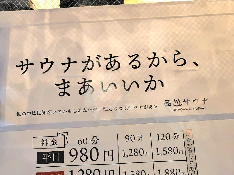 耕の助♪#*さんの泊まれるサウナ屋さん 品川サウナのサ活写真