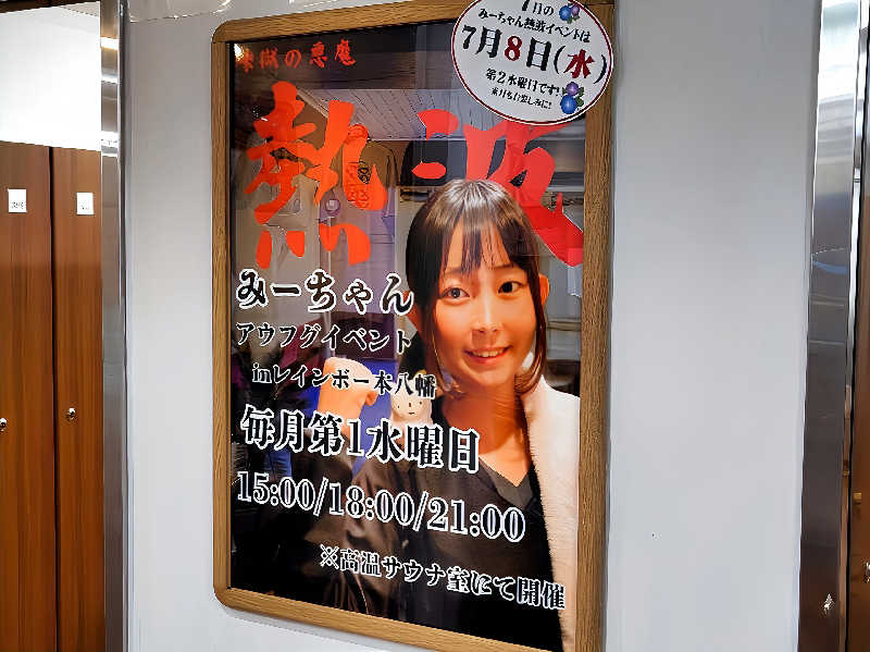 耕の助♪#*さんのサウナ&カプセルホテルレインボー本八幡店のサ活写真