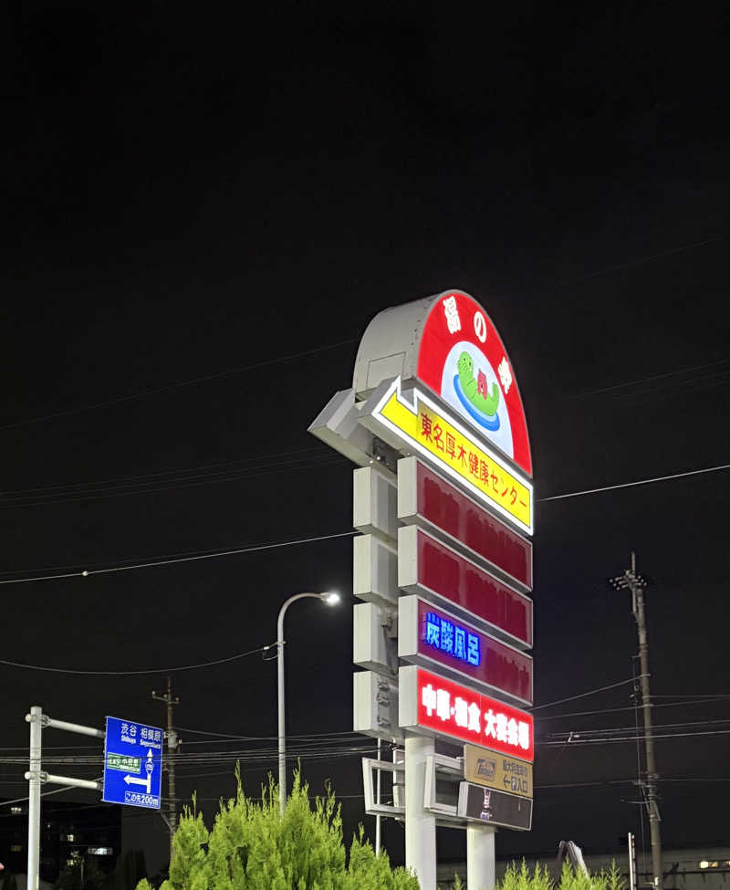 ジンジャーまんさんの湯乃泉 東名厚木健康センターのサ活写真