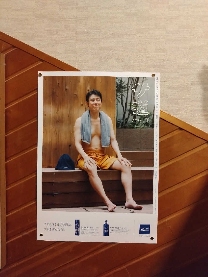 takさんの吹上温泉保養センター 白銀荘のサ活写真