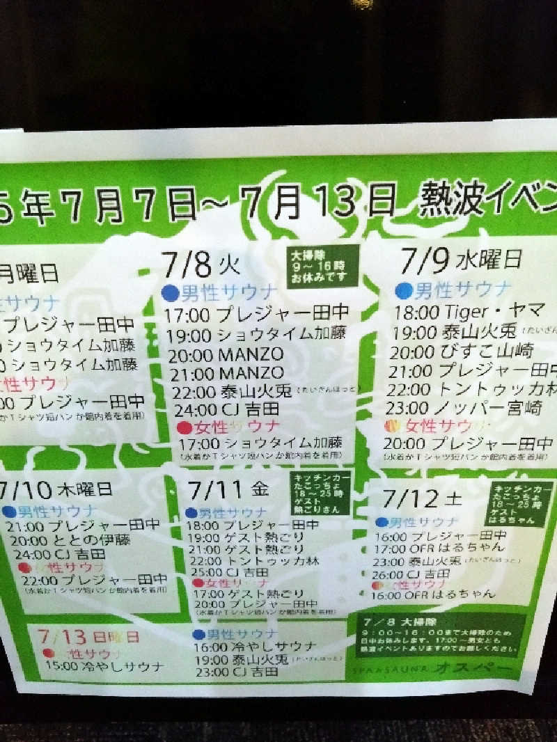 takさんのSPA&SAUNA オスパーのサ活写真