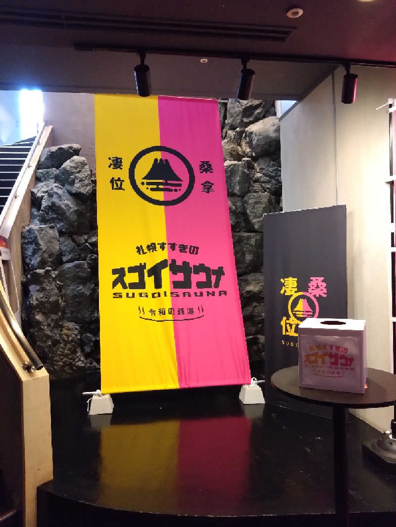 takさんのスゴイサウナ 札幌すすきの店のサ活写真