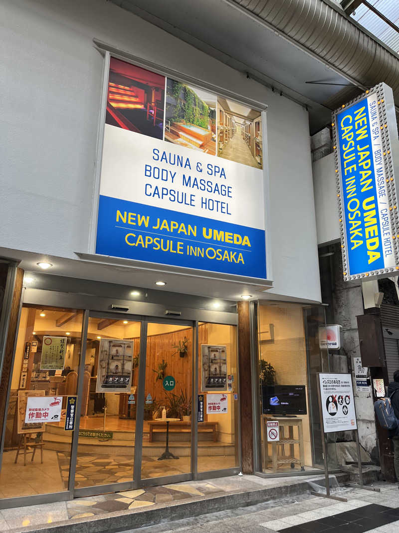 たくやさんのニュージャパン 梅田店(カプセルイン大阪)のサ活写真